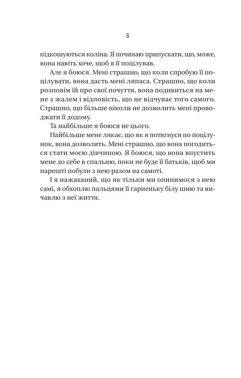 Сторінка української книги з чітким текстом та номером сторінки — книги українською | BookCafe