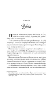 Сторінка української книги з елегантним шрифтом та текстом розділу — книги українською | BookCafe