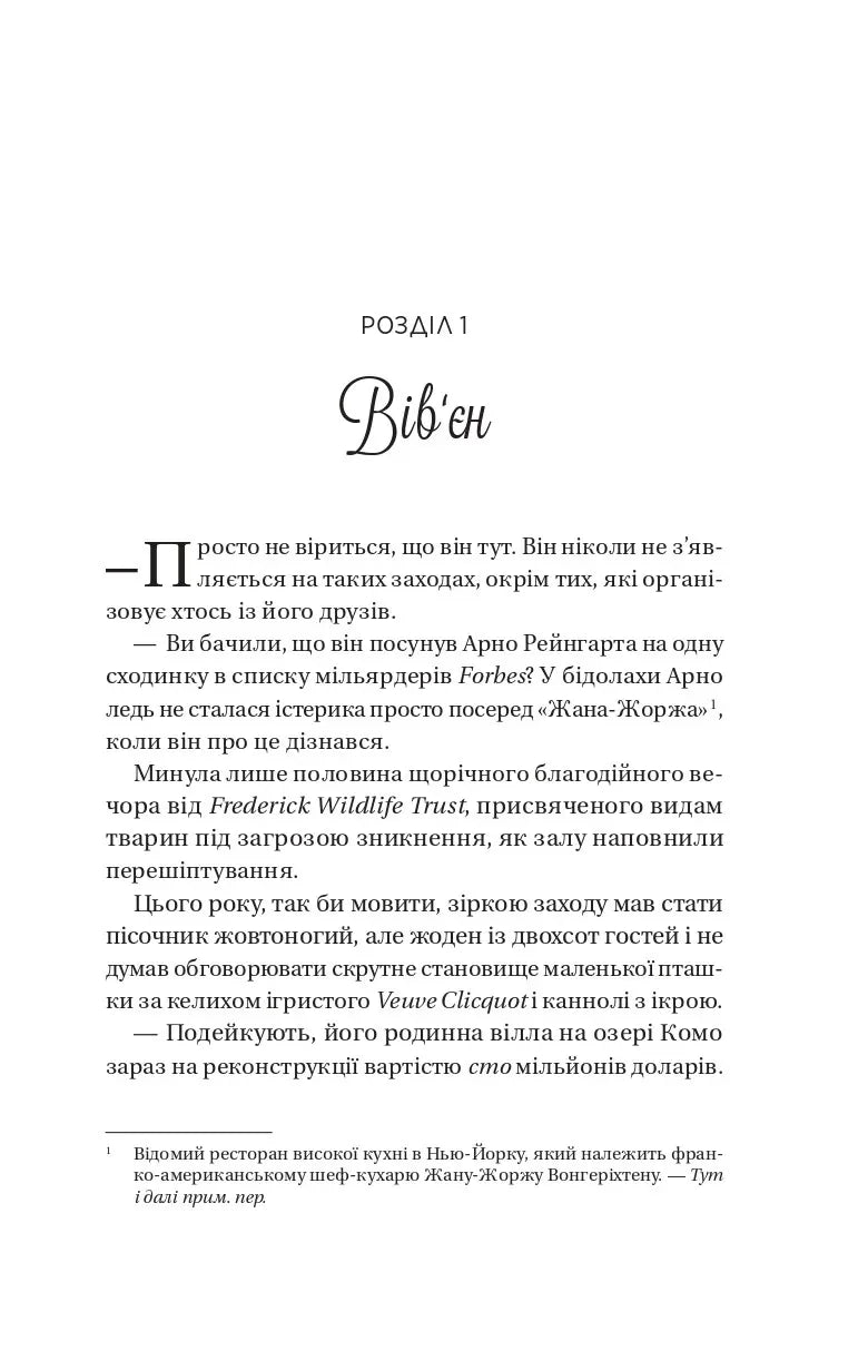 Сторінка української книги з елегантним шрифтом та текстом розділу — книги українською | BookCafe
