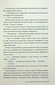 Сторінка української книги з текстом та іменами автора та видавництва — книга фентезі | BookCafe
