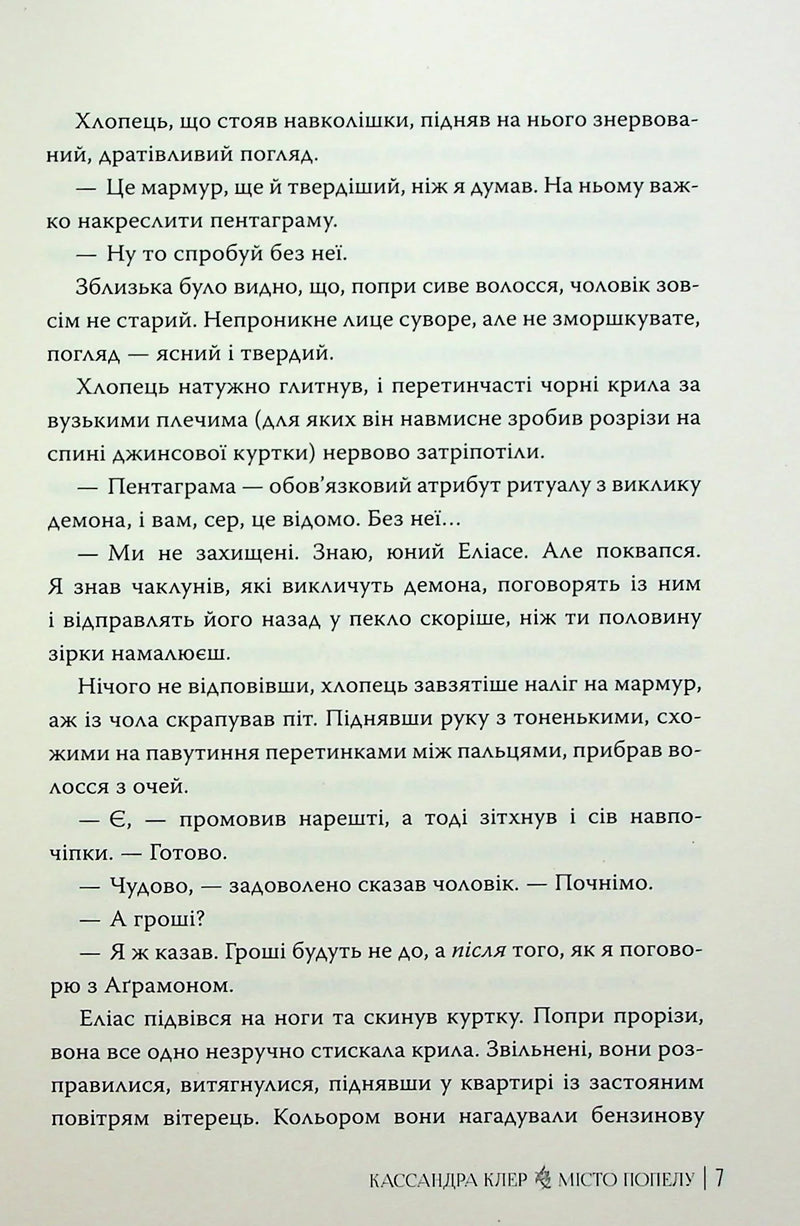 Сторінка української книги з текстом та іменами автора та видавництва — книга фентезі | BookCafe