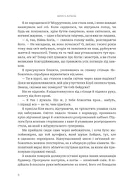 Сторінка української книги з текстом та назвою "Книга Азраїла" — книга фентезі | BookCafe