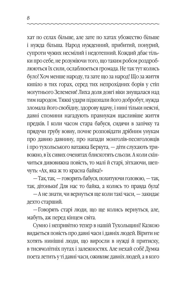 Ілюстрована сторінка української книги з декоративним текстом — українська книгарня онлайн | BookCafe