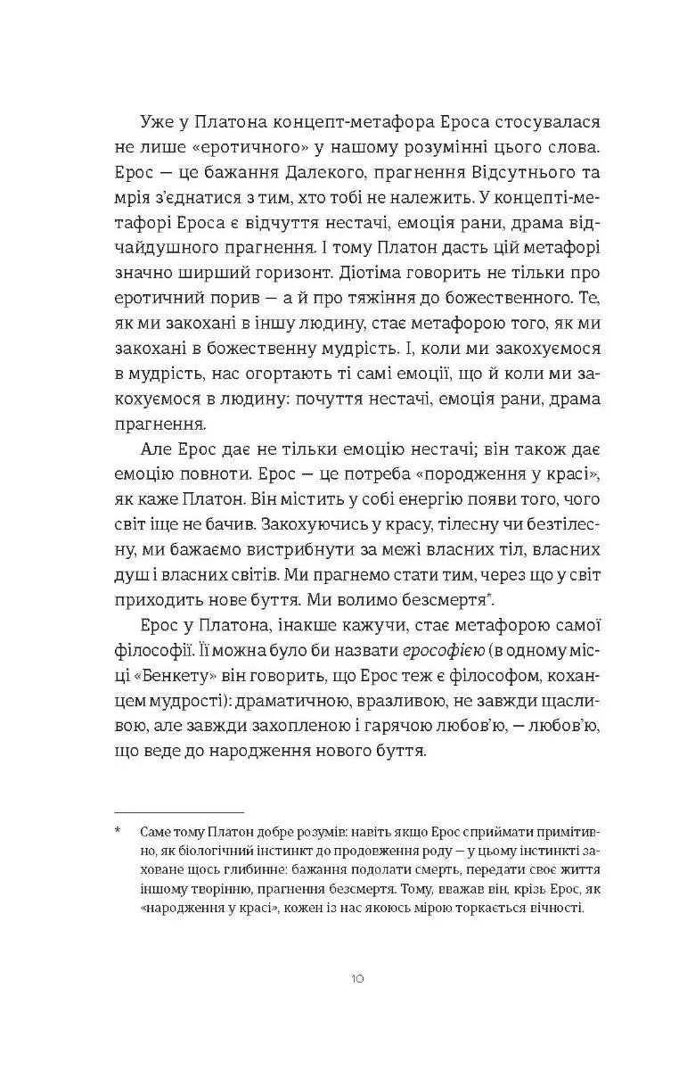 Сторінка української книги з філософським текстом та примітками — українська класика | BookCafe