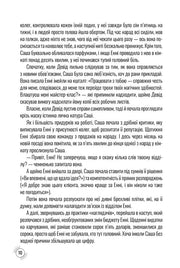 Ілюстрована сторінка української книги з декоративним текстом — українська книгарня онлайн | BookCafe