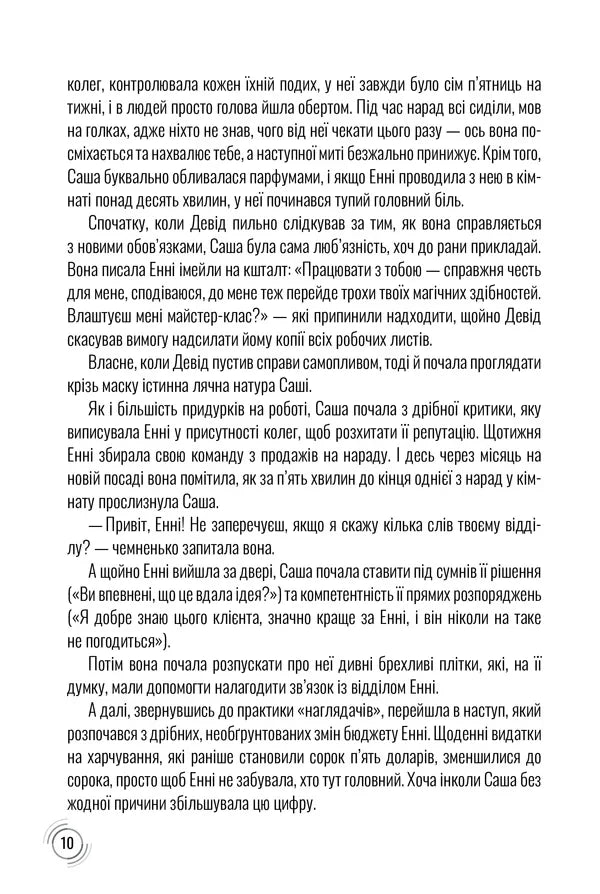 Ілюстрована сторінка української книги з декоративним текстом — українська книгарня онлайн | BookCafe