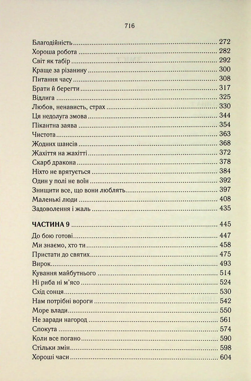 Сторінка змісту української книги з розділами та номерами сторінок — українська книгарня онлайн | BookCafe