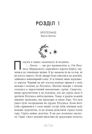 Ілюстрована сторінка української книги з декоративним текстом та орнаментом — українська книгарня онлайн | BookCafe