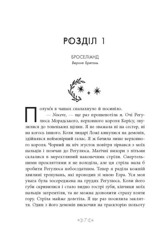 Ілюстрована сторінка української книги з декоративним текстом та орнаментом — українська книгарня онлайн | BookCafe