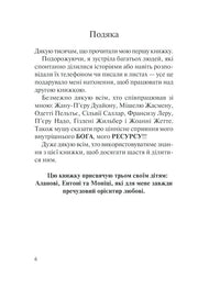 Сторінка подяки з текстом українською мовою з іменами співавторів — українська книгарня онлайн | BookCafe