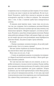 Сторінка української книги Стівена Кінга з чітким текстом та номером сторінки — книги українською | BookCafe