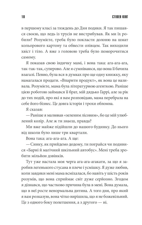 Сторінка української книги Стівена Кінга з чітким текстом та номером сторінки — книги українською | BookCafe