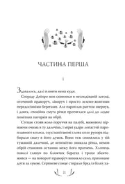 Ілюстрована сторінка української книги з декоративним текстом та малюнком — українська книгарня онлайн | BookCafe