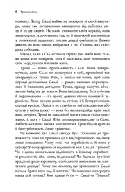 Сторінка української книги з текстом розділу «Тривожність» — книги українською в Польщі | BookCafe