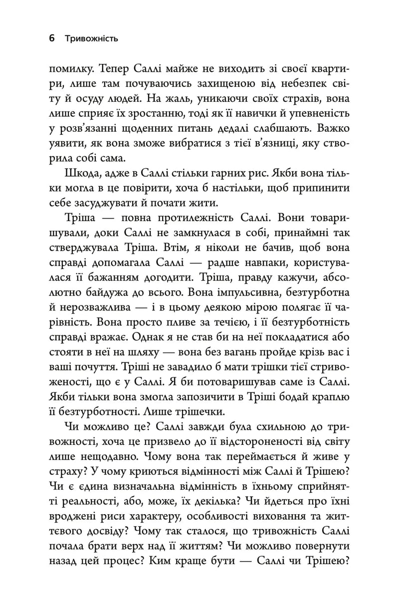 Сторінка української книги з текстом розділу «Тривожність» — книги українською в Польщі | BookCafe