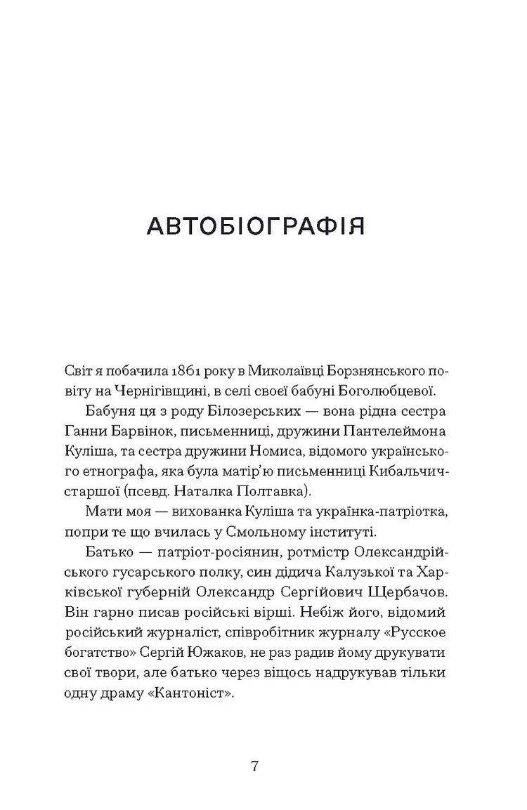 Сторінка автобіографії з текстом українською мовою — українська книгарня онлайн | BookCafe
