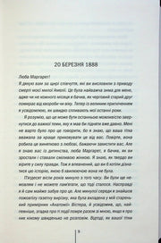 Сторінка української книги з текстом листа від 20 березня 1888 року — українська класика | BookCafe