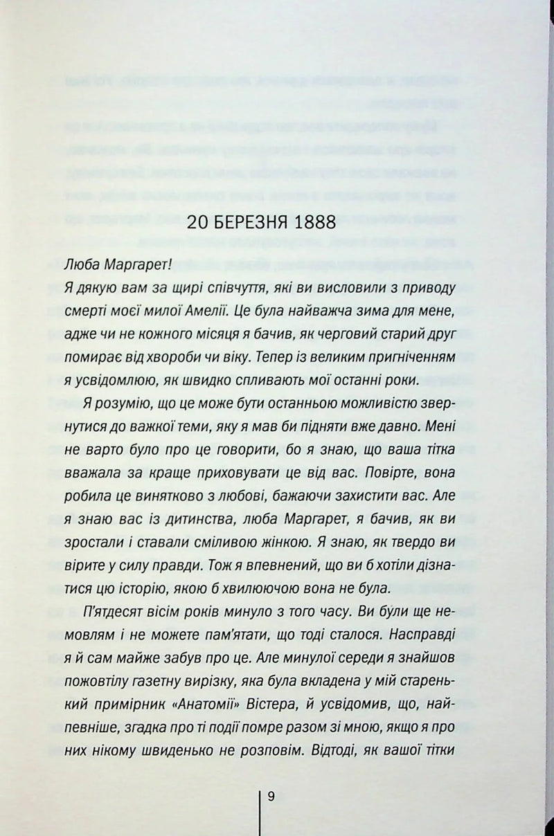 Сторінка української книги з текстом листа від 20 березня 1888 року — українська класика | BookCafe