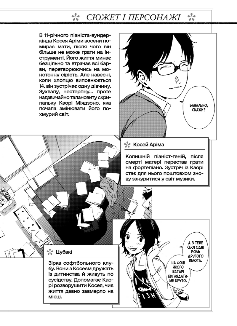 Твоя квітнева брехня. Том 2