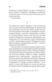 Сторінка української книги з текстом та примітками — українська книгарня онлайн | BookCafe