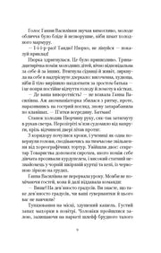 Сторінка української книги з художнім текстом та діалогами — книги українською | BookCafe