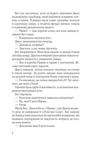 Сторінка української книги з текстом та діалогами — книги українською | BookCafe