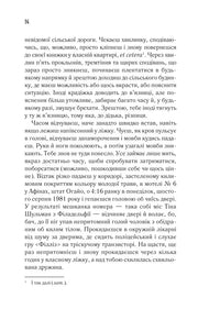 Ілюстрована сторінка української книги з текстом та примітками — українська книгарня онлайн | BookCafe