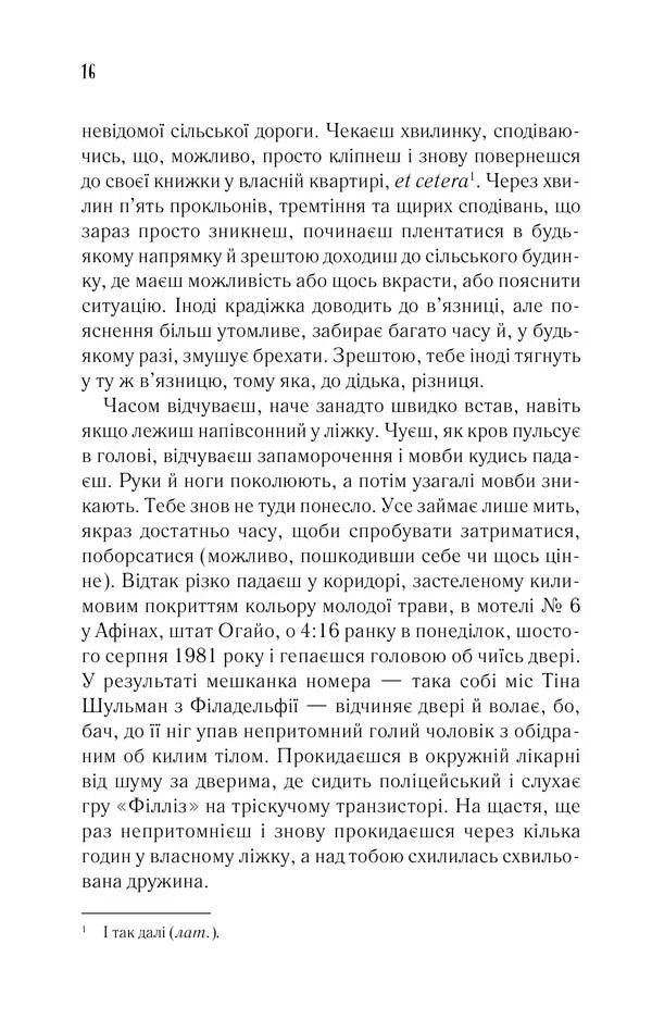 Ілюстрована сторінка української книги з текстом та примітками — українська книгарня онлайн | BookCafe