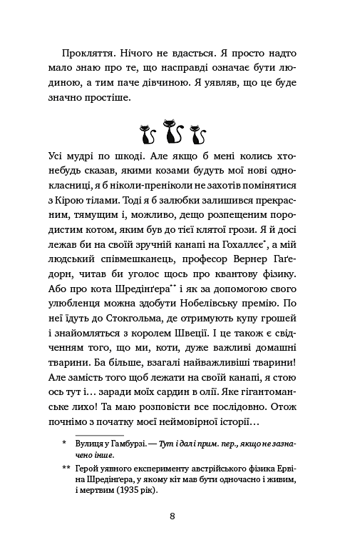 Ілюстрована сторінка української книги з текстом та малюнками котів — українська книгарня онлайн | BookCafe