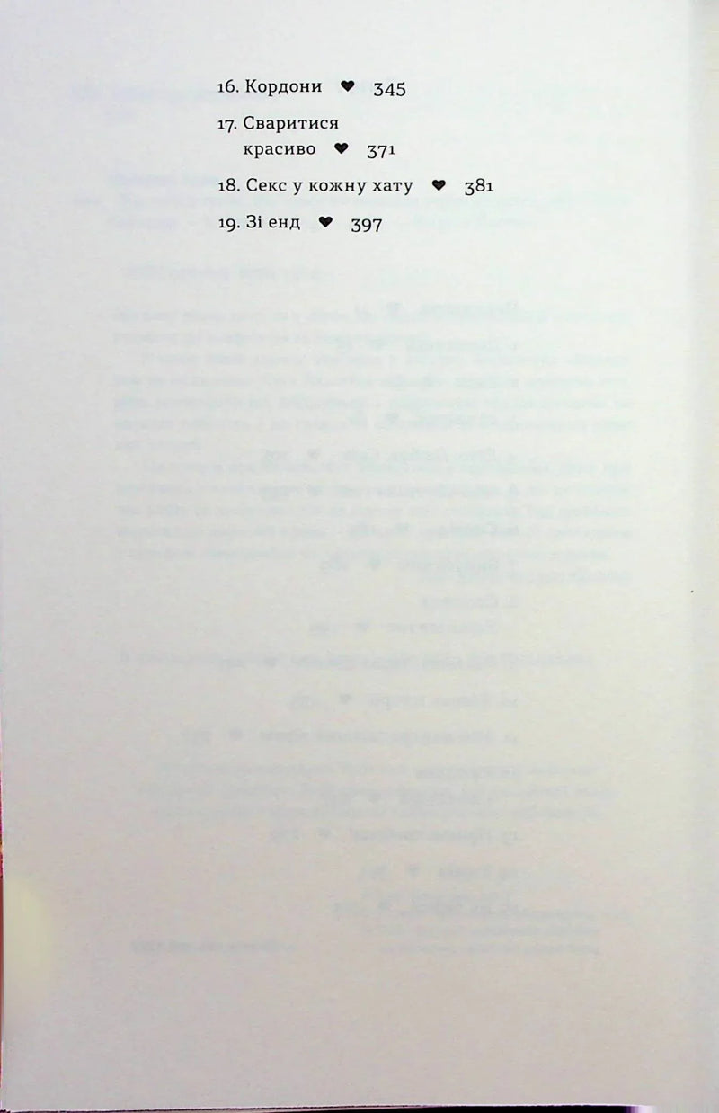 Сторінка змісту української книги з назвами розділів та номерами сторінок — книги українською | BookCafe