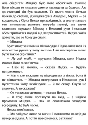 Сторінка української книги з діалогами та художнім оформленням — книги українською | BookCafe