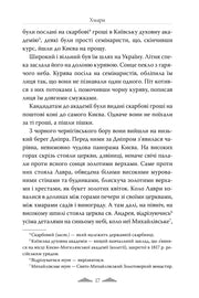 Сторінка української книги з текстом та зносками — українська класика | BookCafe