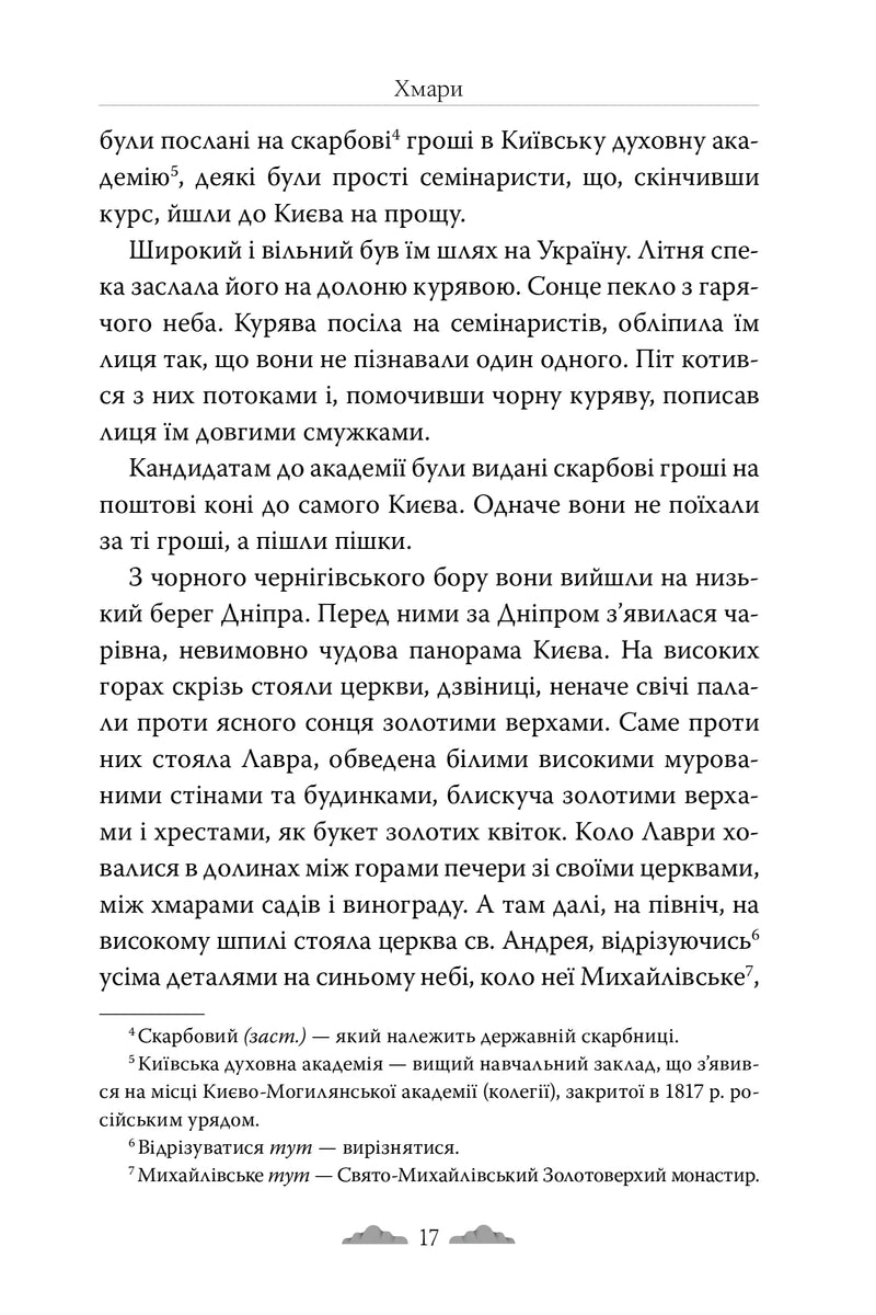 Сторінка української книги з текстом та зносками — українська класика | BookCafe