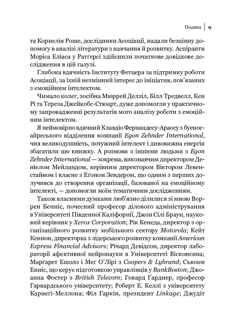 Сторінка української книги з текстом та іменами — книги для саморозвитку | BookCafe