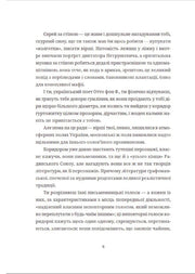 Ілюстрована сторінка української книги з текстом та декоративним оформленням — українська книгарня онлайн | BookCafe