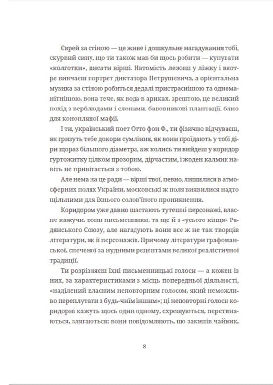 Ілюстрована сторінка української книги з текстом та декоративним оформленням — українська книгарня онлайн | BookCafe