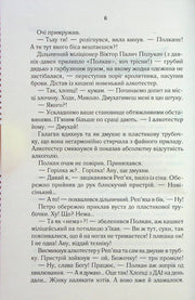 Сторінка української книги з діалогами та художнім оформленням — детективи українською | BookCafe