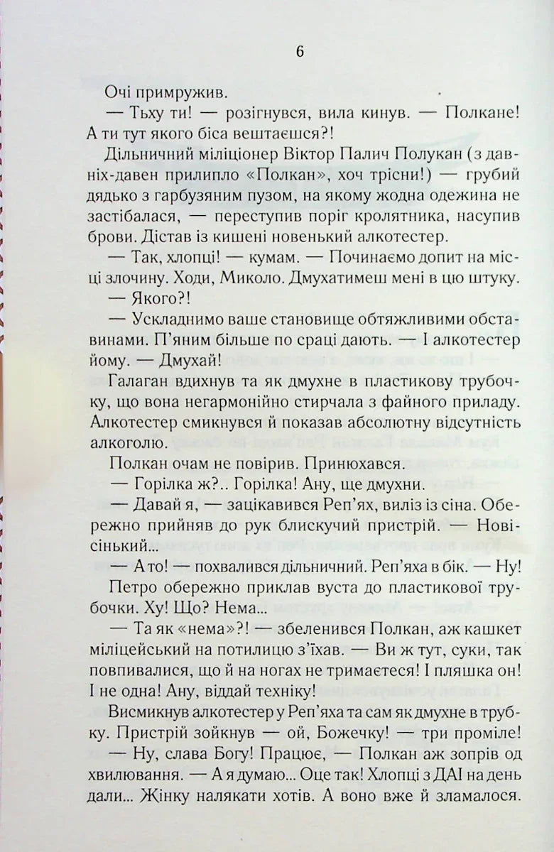 Сторінка української книги з діалогами та художнім оформленням — детективи українською | BookCafe