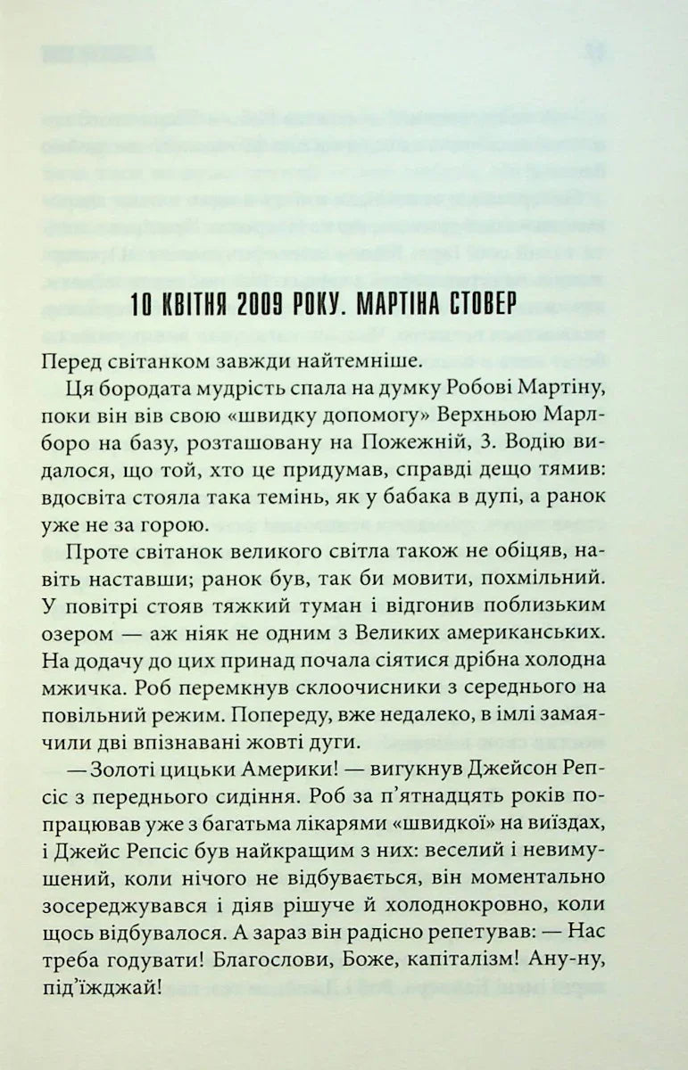 Сторінка української книги з текстом та датою — книги українською в Польщі | BookCafe