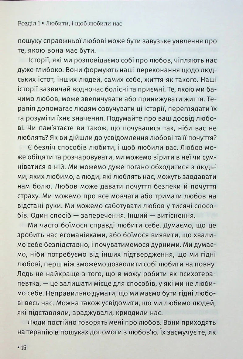 Сторінка української книги з текстом про любов та самоприйняття — книги для саморозвитку | BookCafe
