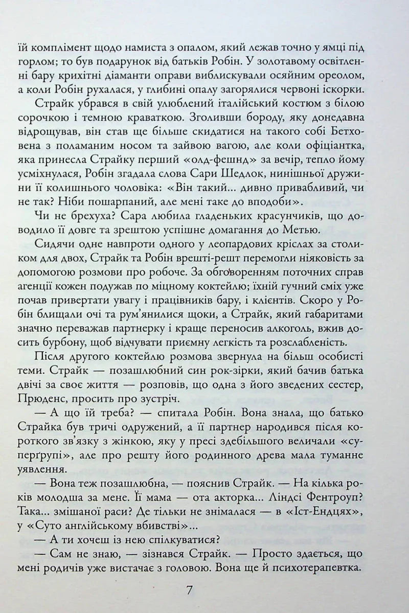 Сторінка української книги з художнім текстом та діалогами — українська книгарня онлайн | BookCafe