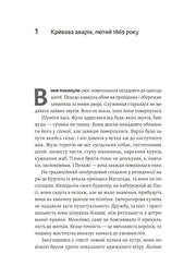 Сторінка української книги з заголовком «Кривава аварія, лютий 1869 року» — детективи українською | BookCafe