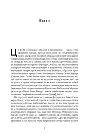 Сторінка української книги з текстом та великим літерним початком — українська книгарня онлайн | BookCafe