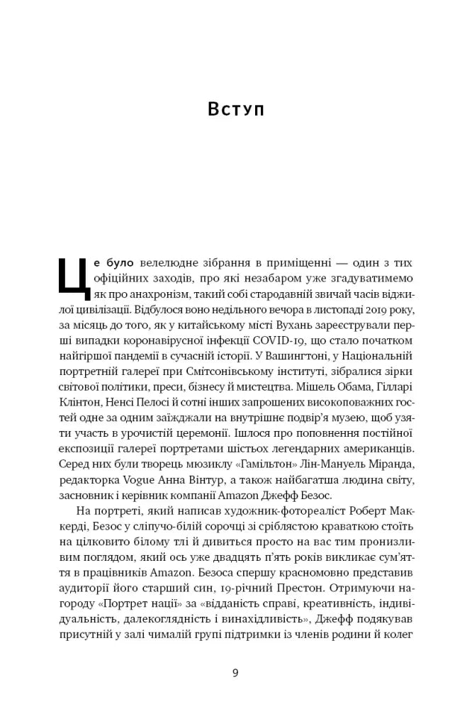 Сторінка української книги з текстом та великим літерним початком — українська книгарня онлайн | BookCafe