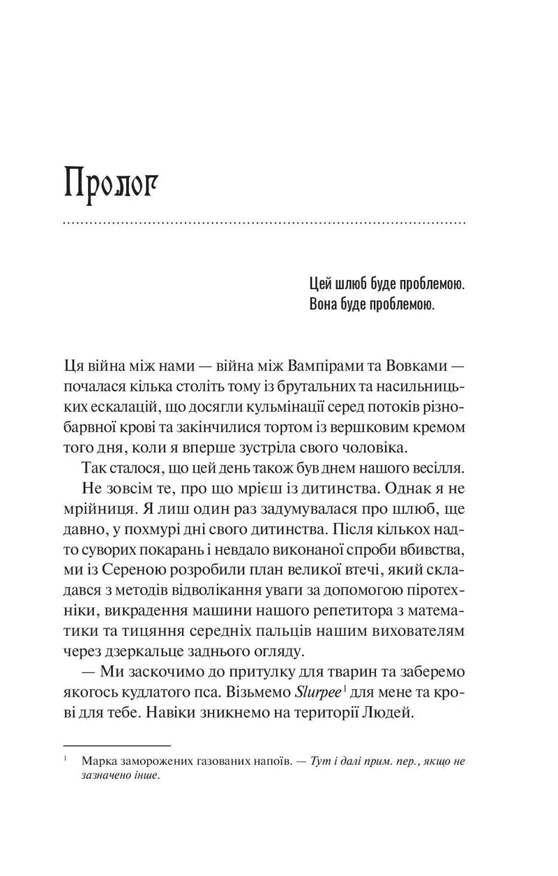 Сторінка української книги з прологом та іронічним текстом — книга фентезі | BookCafe