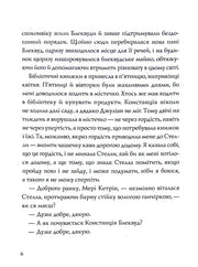 Сторінка української книги з чітким текстом та діалогами — книги українською в Польщі | BookCafe