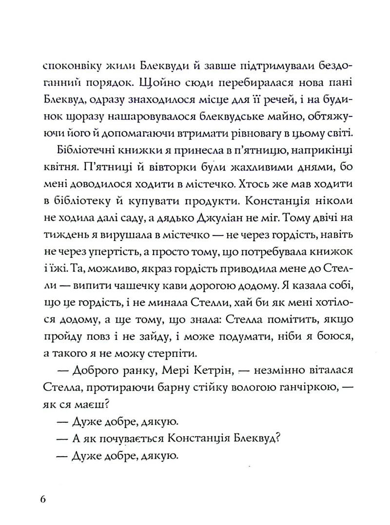 Сторінка української книги з чітким текстом та діалогами — книги українською в Польщі | BookCafe
