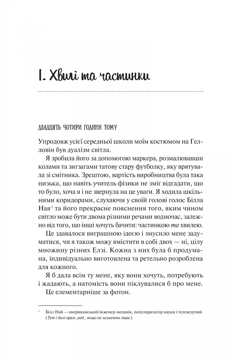 Сторінка української книги з розділом «Хвилі та частинки» — книги українською | BookCafe