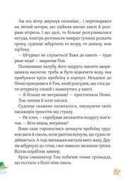 Сторінка української дитячої книжки з ілюстрацією та текстом про пригоди — дитячі книжки українською | BookCafe