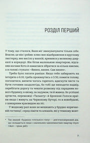 Сторінка української книги з текстом розділу та приміткою — книги українською в Польщі | BookCafe